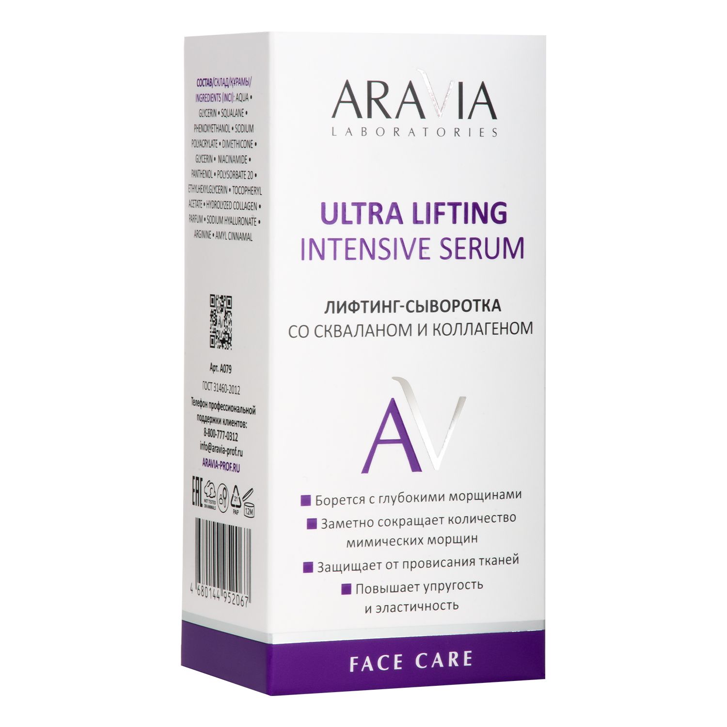 Лифтинг-сыворотка со скваланом и коллагеном Aravia Ultra Lifting Intensive  Serum, 30 мл