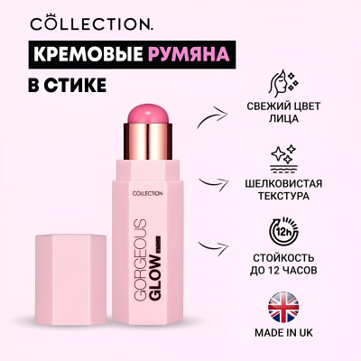 Кремовые румяна в стике Collection Gorgeous Glow Sticks Blush V7584, 4г Кремовые румяна в стике Collection Gorgeous Glow Sticks Blush V7584, 4г