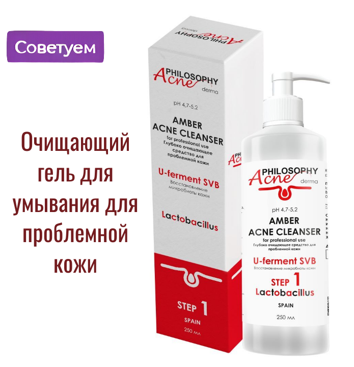 Очищающий гель для умывания для проблемной кожи Очищающий гель для умывания для проблемной кожи