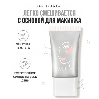 Жидкий хайлайтер для лица и тела Мой вайб Selfie Star  LIQUID HIGHLIGHTER WOW glow My Vibe SSH02 , 20 мл