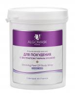Альгинатная маска для похудения Algomask Slimming Peel Off Body Wrap