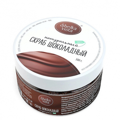 Скраб натуральный "ШОКОЛАД" Shelka Vista, 300 гр