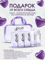 Набор DOCTORPROFFI Комплексный уход