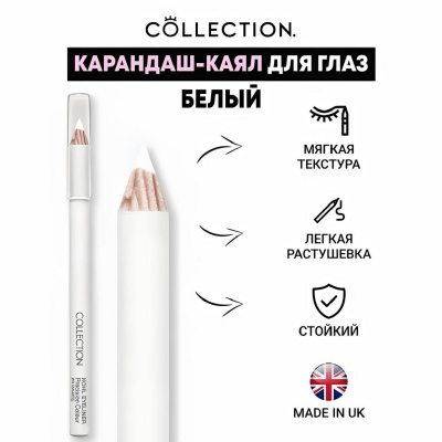 Карандаш-каял для глаз Белый Collection Kohl Eyeliner Precision Colour White U5168, 4 гр Карандаш-каял для глаз Белый Collection Kohl Eyeliner Precision Colour White U5168, 4 гр