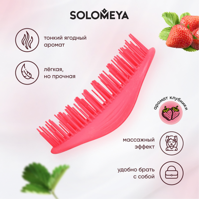 Арома-расческа для сухих и влажных волос с ароматом Клубники мини Solomeya Aroma Brush for Wet&Dry hair Strawberry mini, 1 шт Арома-расческа для сухих и влажных волос с ароматом Клубники мини Solomeya Aroma Brush for Wet&Dry hair Strawberry mini, 1 шт