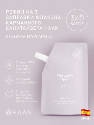 Рефилл для наполнения карманного санитайзера HAAN Крепкая Маргарита, 100 мл