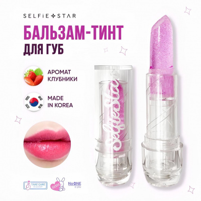 Бальзам-тинт для губ с ароматом Клубники Selfie Star Color Changing Crystal Lip Balm Strawberry SSLB02, 3,4 гр