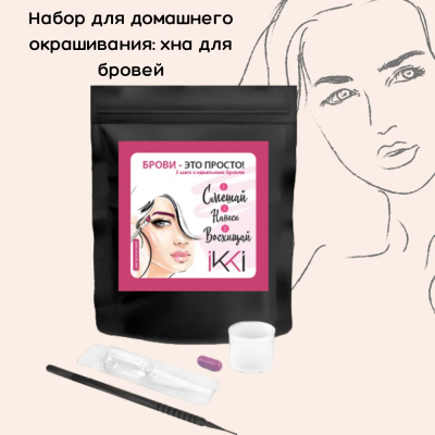 Набор для окрашивания бровей IKKI 123, кофе с молоком