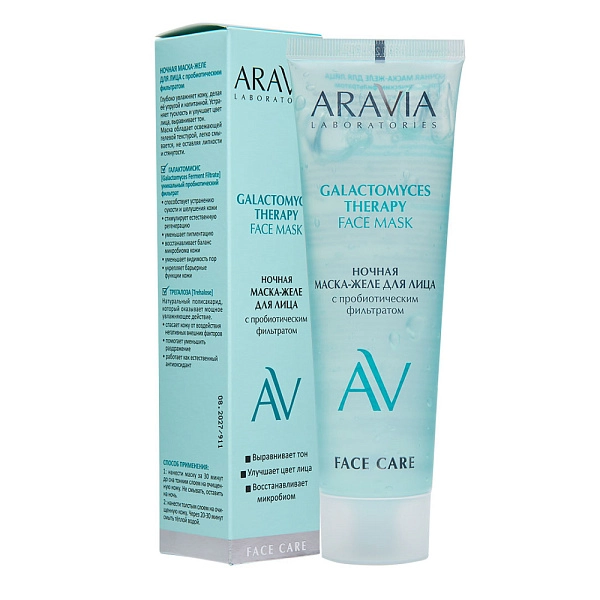 Ночная маска-желе для лица Aravia Galactomyces Therapy, 100 мл