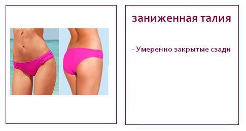 заниженная талия1.jpg