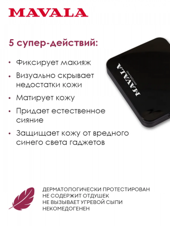 Матовая фиксирующая пудра для лица Прозрачная Mavala MAGIC POWDER, 6 гр