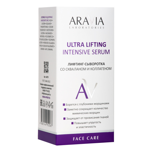 Лифтинг-сыворотка со скваланом и коллагеном Aravia Ultra Lifting Intensive Serum, 30 мл Лифтинг-сыворотка со скваланом и коллагеном Aravia Ultra Lifting Intensive Serum, 30 мл
