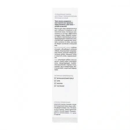 Очищающая маска для лица с вулканическим пеплом и серой Aravia BLACK CLEANSE MASK, 100 мл