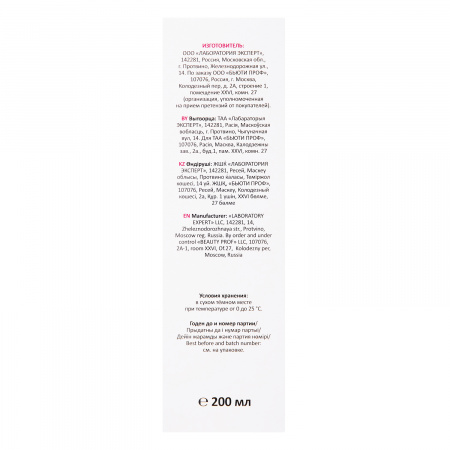 Маска мультиактивная с малиновым уксусом и кератином Aravia Professional Raspberry Vinegar Multi-mask, 200 мл