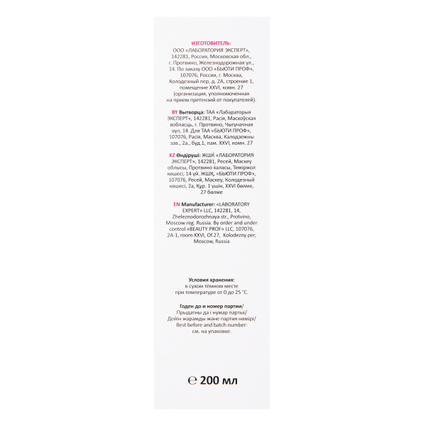 Маска мультиактивная с малиновым уксусом и кератином Aravia Professional Raspberry Vinegar Multi-mask, 200 мл