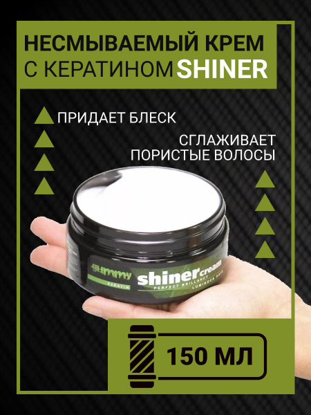 Крем для волос GUMMY SHINER Gummy Professional GUMMY SHINER HAIR CREAM. 150 мл Крем для волос GUMMY SHINER Gummy Professional GUMMY SHINER HAIR CREAM. 150 мл