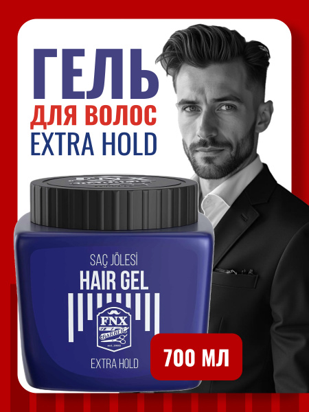Гель для волос FNX BARBER EXTRA, 700 мл Гель для волос FNX BARBER EXTRA, 700 мл