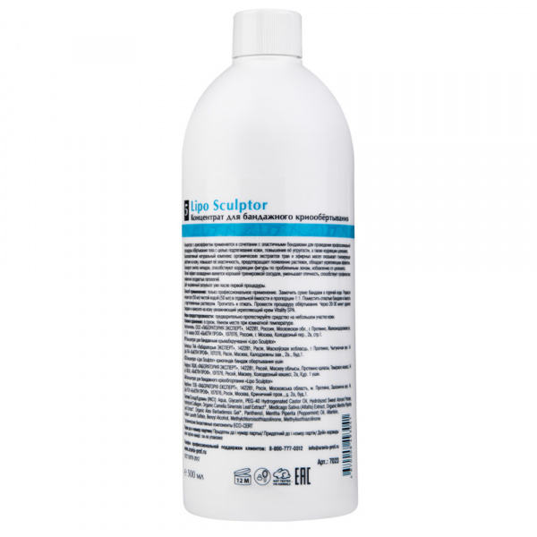 Концентрат для бандажного криообёртывания Aravia Organic Lipo Sculptor, 500 мл Концентрат для бандажного криообёртывания Aravia Organic Lipo Sculptor, 500 мл