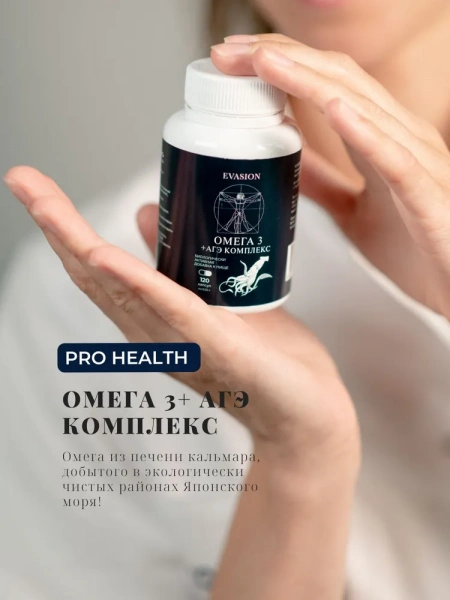 Биологически активная добавка Омега+АГЭ Комплекс Evasion, 120 шт
