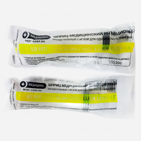 Шприц медицинский Luer Lock Медицина Medical syringe Luer Lock, 60 мл