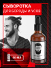 Сыворотка для бороды и усов GUMMY Gummy Professional GUMMY, 50 мл Сыворотка для бороды и усов GUMMY Gummy Professional GUMMY, 50 мл