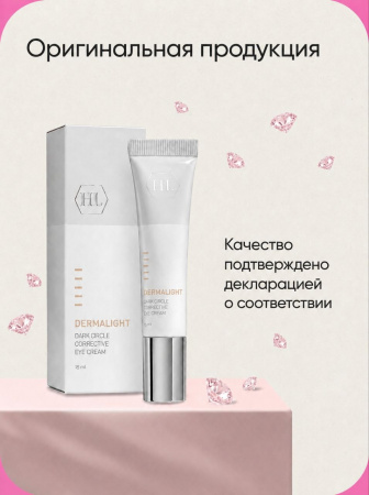 Корректирующий крем для глаз Holy Land DERMALIGHT Dark Circle Corrective Eye Cream, 15 мл