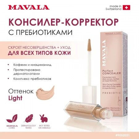 Mavala Консилер-корректор с пребиотиками Perfect Concealer Light 5,7 мл