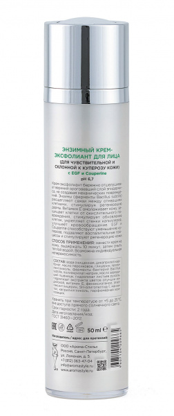 Энзимный крем-эксфолиант для лица для чувствительной и склонной к куперозу кожи c EGF и Couperine Woman's Bliss Revitime Enzyme Exfoliant Cream, 50 мл