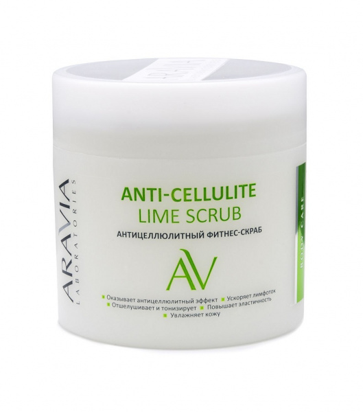 Антицеллюлитный фитнес-скраб Aravia Anti-Cellulite Lime Scrub, 200 мл