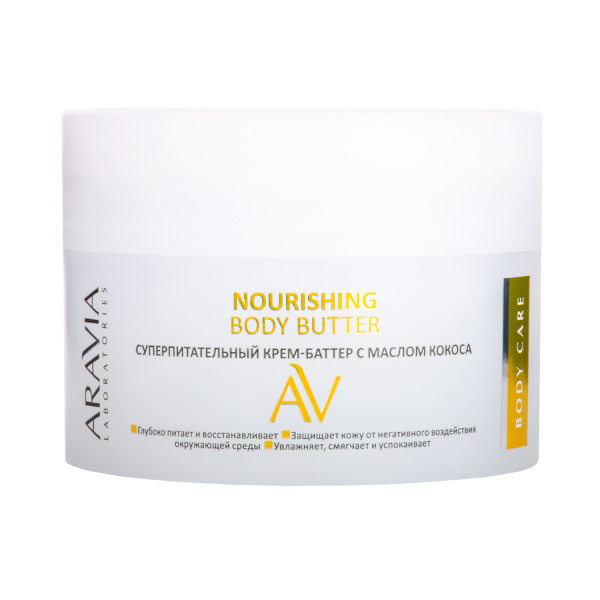 Суперпитательный крем-баттер с маслом кокоса Aravia Nourishing Body Butter, 150 мл
