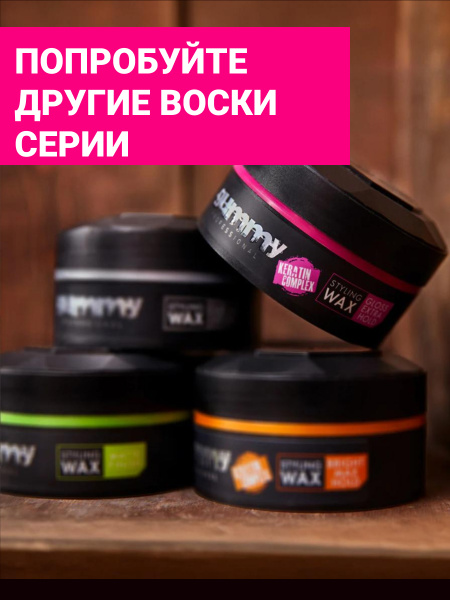 Воск для укладки волос на водной основе Gummy Professional GUMMY, 150 мл Воск для укладки волос на водной основе Gummy Professional GUMMY, 150 мл