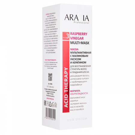 Маска мультиактивная с малиновым уксусом и кератином Aravia Professional Raspberry Vinegar Multi-mask, 200 мл