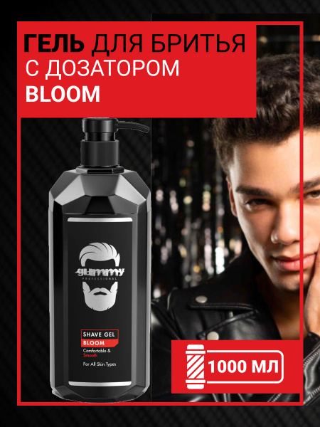 Гель для бритья GUMMY BLOOM с дозатором, 1000 мл