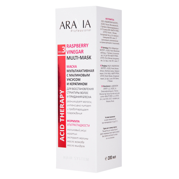 Маска мультиактивная с малиновым уксусом и кератином Aravia Professional Raspberry Vinegar Multi-mask, 200 мл