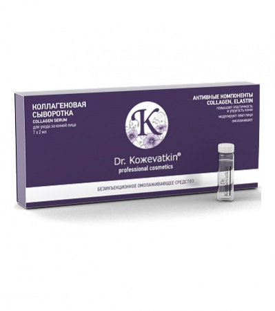 Обогащенная сыворотка коллагеновая для лица Dr.Kozhevatkin Collagen Serum