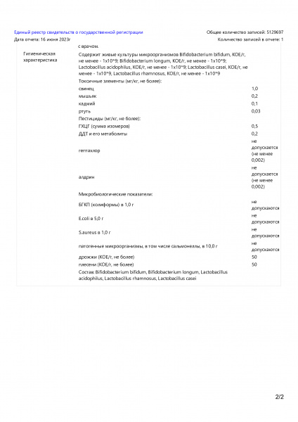 Имгальт- пищевая добавка для поддержания баланса кишечной флоры Jaldes Laboratoire Imgalt ferments lactiques, 60 шт