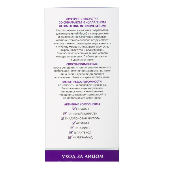 Лифтинг-сыворотка со скваланом и коллагеном Aravia Ultra Lifting Intensive Serum, 30 мл Лифтинг-сыворотка со скваланом и коллагеном Aravia Ultra Lifting Intensive Serum, 30 мл