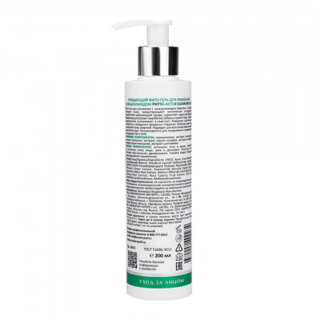 Фито-гель для умывания очищающий с ниацинамидом Aravia Phyto-Active Cleansing Gel, 200 мл