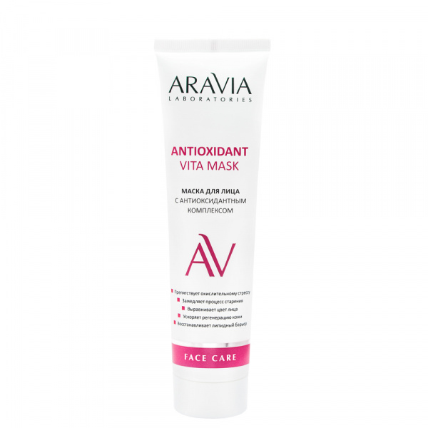 Маска для лица с антиоксидантным комплексом ARAVIA Laboratories Antioxidant Vita Mask, 100 мл