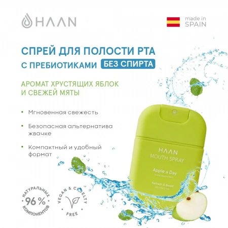 Спрей для полости рта с пребиотиками без спирта Яблоко и мята HAAN Mouth Spray Apple Day, 20 мл