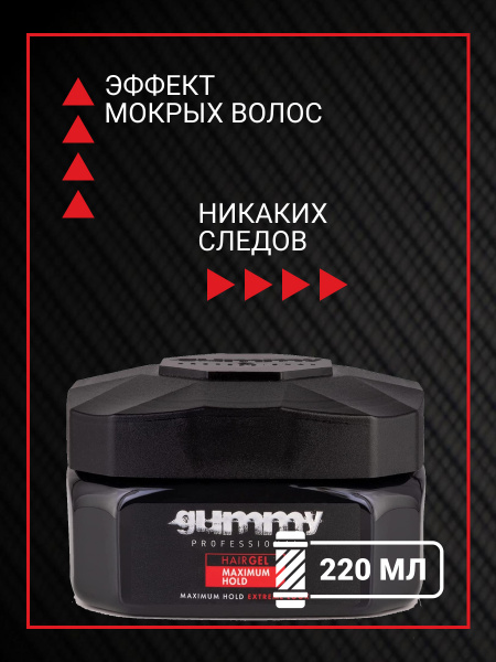 Гель для волос GUMMY с максимальной фиксацией, 220 мл Гель для волос GUMMY с максимальной фиксацией, 220 мл