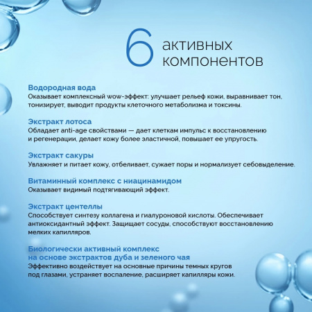 Водородный крем-патч для век Dr.Kozhevatkin, 15 мл.