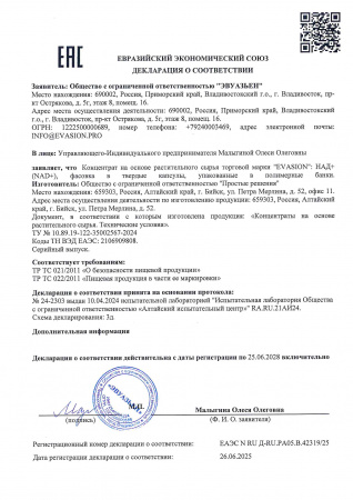 БАД NAD+ с ресвератролом комплексная пищеая добавка Evasion, 30 шт