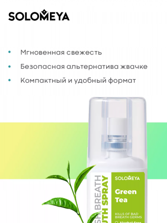 Освежающий спрей для полости рта Зеленый чай Solomeya Fresh Breath Mouth spray Green tea, 20 мл