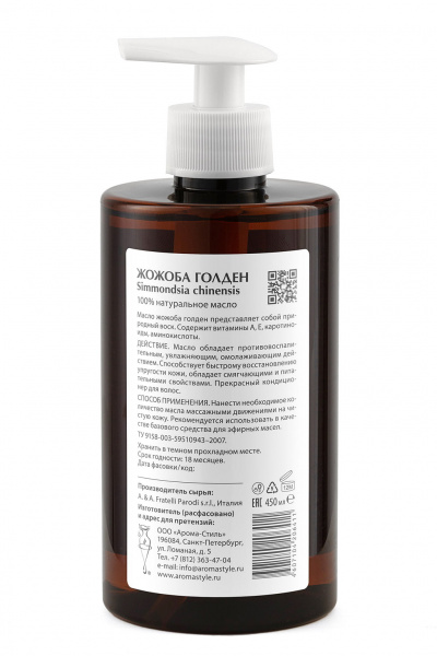 Жожоба голден масло массажное растительное Арома-Стиль - 450 мл