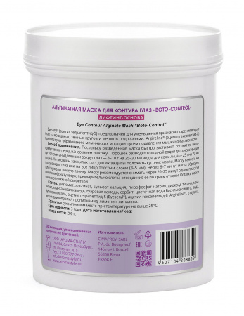 Альгинатная лифтинг маска для контура глаз Algomask Boto-Control Eye Contour Alginate Mask, 200 г.
