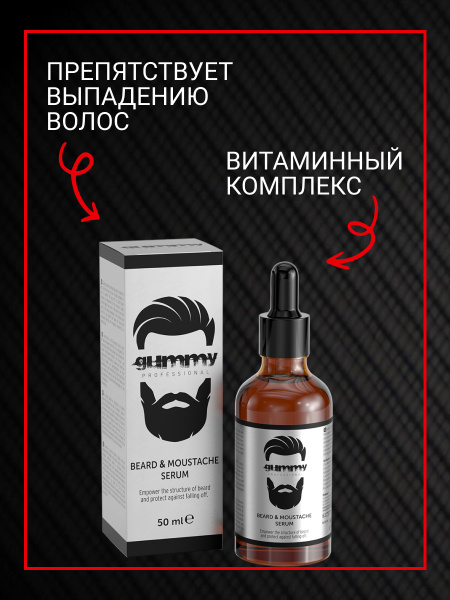 Сыворотка для бороды и усов GUMMY Gummy Professional GUMMY, 50 мл Сыворотка для бороды и усов GUMMY Gummy Professional GUMMY, 50 мл