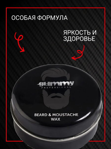 Воск для ухода за бородой и усами Gummy Professional GUMMY, 50 мл Воск для ухода за бородой и усами Gummy Professional GUMMY, 50 мл