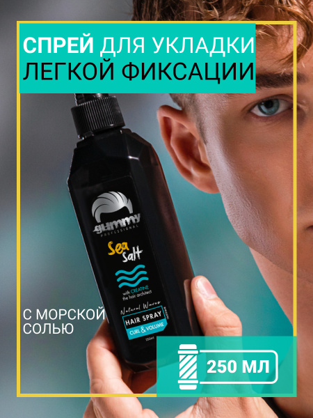 Спрей для волос GUMMY с морской солью Gummy Professional GUMMY, 150 мл Спрей для волос GUMMY с морской солью Gummy Professional GUMMY, 150 мл