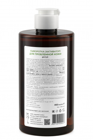 Сыворотка-активатор для проблемной кожи Woman's Bliss Activator Serum for Problem Skin, 460 мл